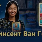 Письма К Брату Тео