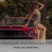 Ruslan Nigmatullin And Intonaciya In2Nation Realno Vsyo Radio Mix