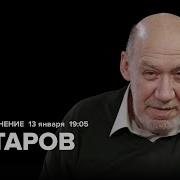 Особое Мнение Сатаров 13 1 2025