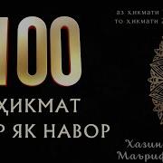 Хазинаи Маърифат 2024