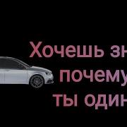 Почему У Тебя Нет Девушки