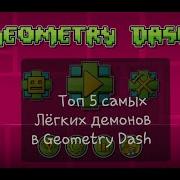 Самый Лёгкий Демон В Geometry Dash Summer Seasons By Z3Llink Медиум Демон Для Всех Новичков