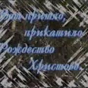 Рождественские Встречи Ансамбль Забава Зимние Забавы