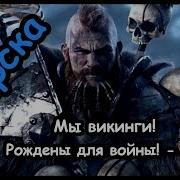 Total War Warhammer 2 Норска Ч 3 Легенда