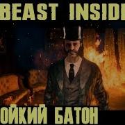 The Beast Inside Прохождение Главы 11 И 12 Теперь То Понятно Как