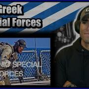 Greek Special Forces