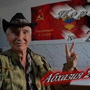 Сергей Сухумский