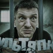 Лебедь И Шаман Культяпка Ч 22
