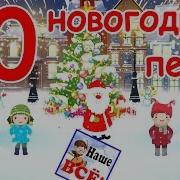 Новогодняя Музыка Детская