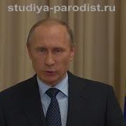Поздравление От Путина