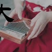 大鱼 Theme Song Of Big Fish Begonia Kalimba Cover By April Yang