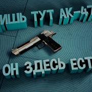 Концовка Мармока Cs Go Фокус С Калашниковым