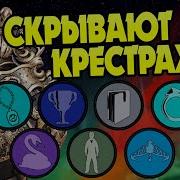 Крестражи