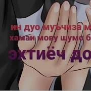 Дуо Барои Шавхар