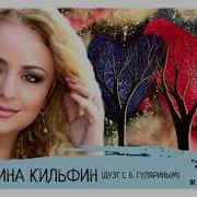 Борис Гулярин И Ирина Кильфин Два Сердца