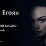 Мы Играли Весело Целый Год