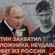 Осечкин Теперь Мы Узнали Об Этом Как Кремль Готовится У Звонку Трампа
