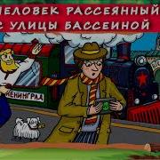 Хрум Или Сказочный Детектив Вот Какой Рассеянный