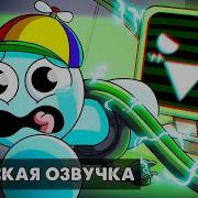 Спрунки Мистер Фан Компьютер