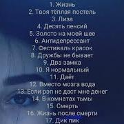 Альбом Face Hate Love За Три Минуты