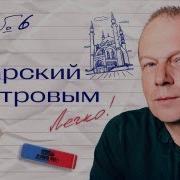 Татарский Язык С Дмитрием Петровым
