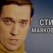 Стихи Маяковского