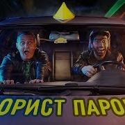 Породия На Фейс Юморист