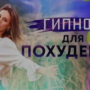 Медитация Елена Вальяк Для Похудения