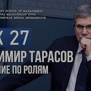 Уроки Тарасова 27