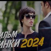 2022 Года Новинки