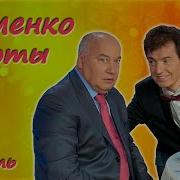 Маменко Лучшие Дуэты