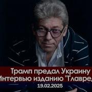 А Сотник Трамп Предал Украину