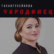 Супайнат Гасангусейнова 2021