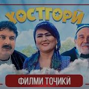 Хостгори