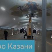 Леопольдия Казанское Метро