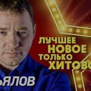 Сергей Завьялов 2019 Скачать Бесплатно