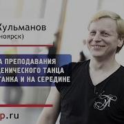 689 Методика Преподавания Народно Сценического Танца Испанский Танец