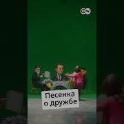 Заповедник Песня Про Дружбу