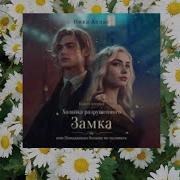 Ника Атлас Аудиокниги