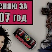 Эмо В 2019 Году Кто Они Верни Мне Мой 2007 Эмо Рэп