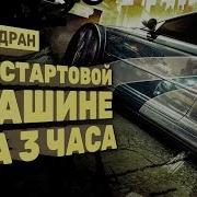 Need For Speed Most Wanted Эпизод 44 Мне Нужна Скорость