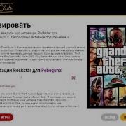 Gta 5 Ошибка Активации Social Club Лицензия Решение