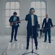 Сметана Band Пить Плакать Скачать