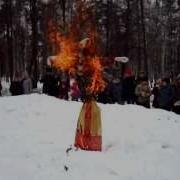 Сжигание Чучела Масленицы В Некрасовке