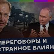 Набутовы Переговоры И Иностранное Влияние