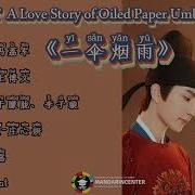 Ost A Love Story Of Oiled Paper Umbrella Yi San Yan Yu