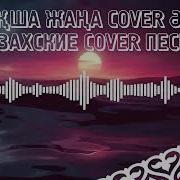 Қазақша Cover