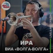 И Ира Рай Ру Ра