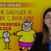 Обобщение С Внуками