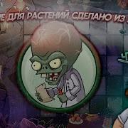 Zombies 2 Перевод